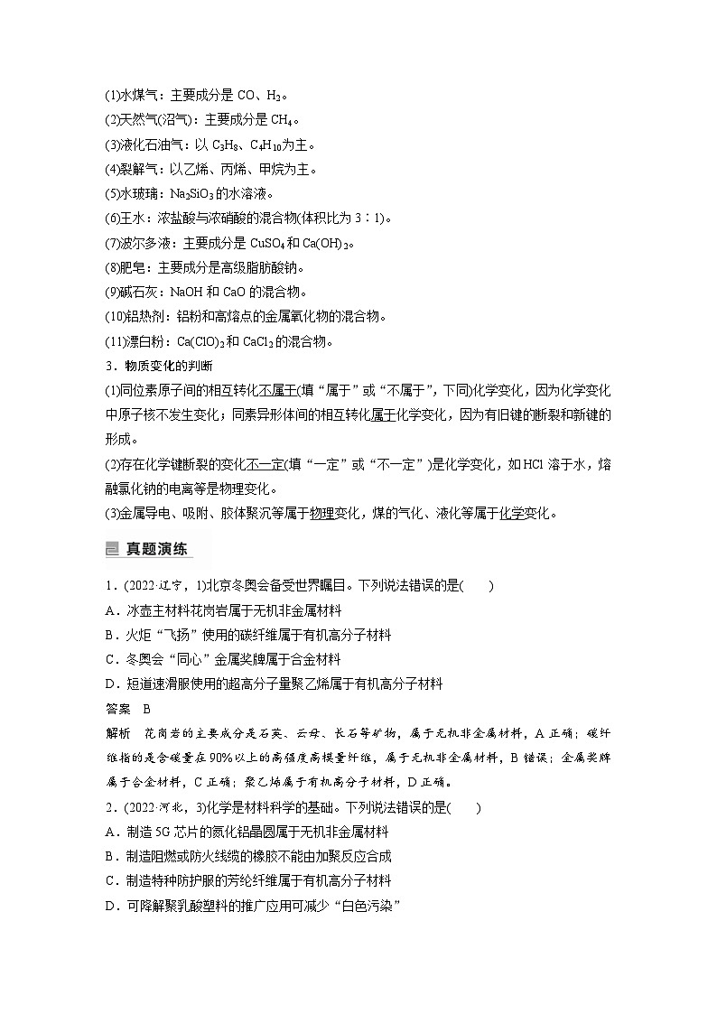 新高考化学二轮复习学案第1部分 专题突破 专题1 物质的组成、分类 化学用语(含解析)第3页