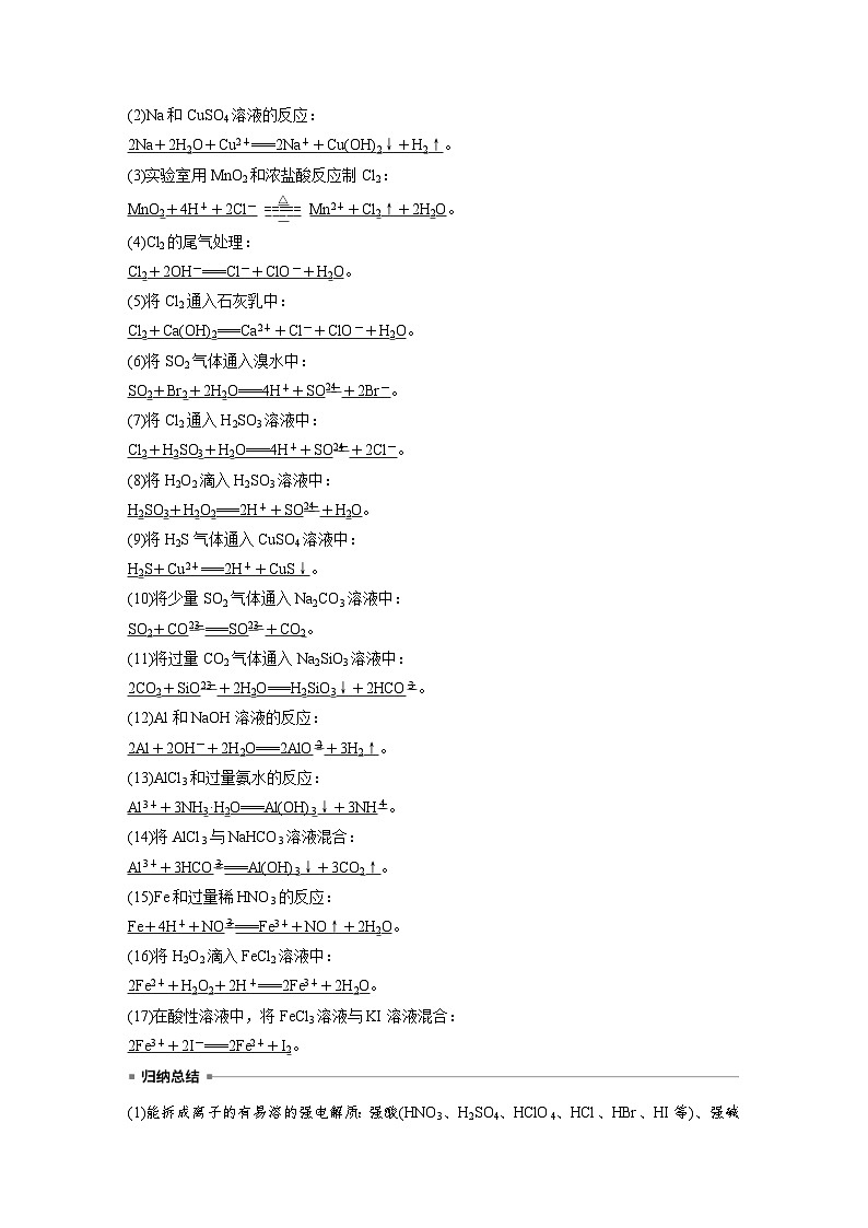 新高考化学二轮复习学案第1部分 专题突破  专题3 离子方程式的书写及正误判断(含解析)第2页