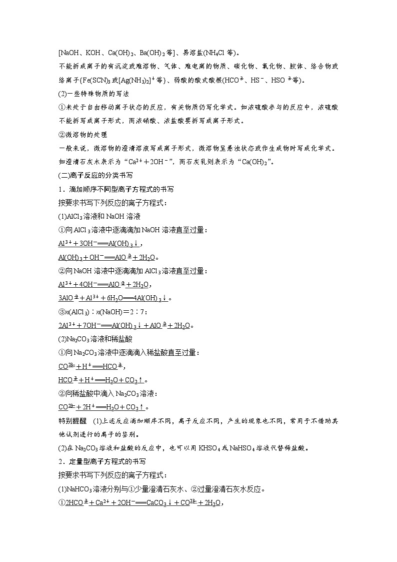 新高考化学二轮复习学案第1部分 专题突破  专题3 离子方程式的书写及正误判断(含解析)第3页