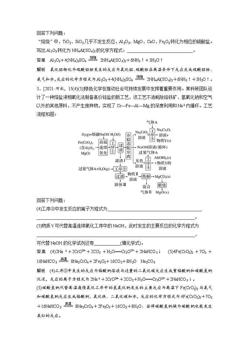 新高考化学二轮复习学案第1部分 专题突破 专题5 题型专攻1 “陌生情景下”方程式的书写(含解析)第3页