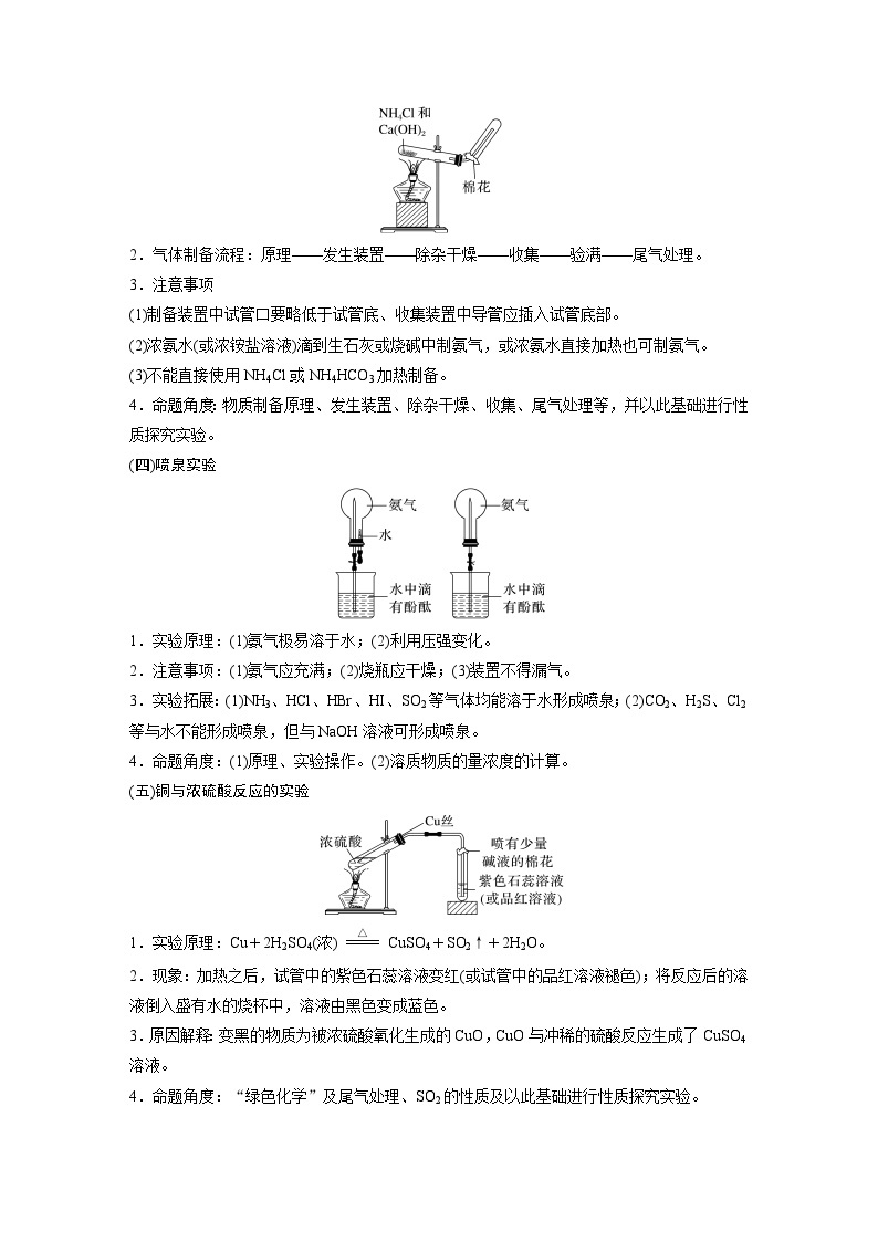 新高考化学二轮复习学案第2部分 回扣基础 规范答题  七、教材实验装置再现（含解析）02