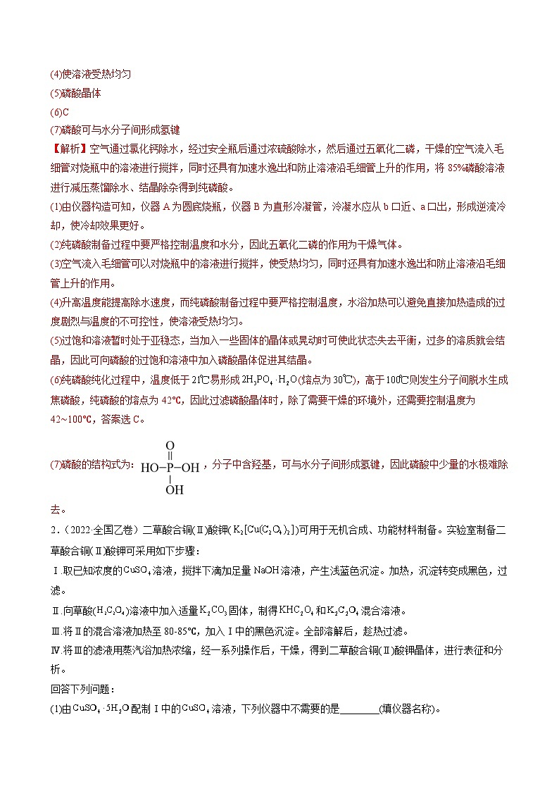 新高考化学二轮复习大题突破02 实验综合题几种常见命题方向(含解析)第2页