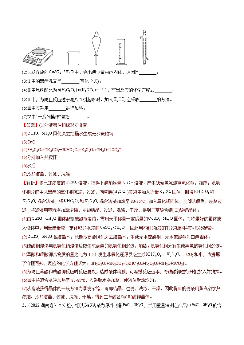 新高考化学二轮复习大题突破02 实验综合题几种常见命题方向(含解析)第3页