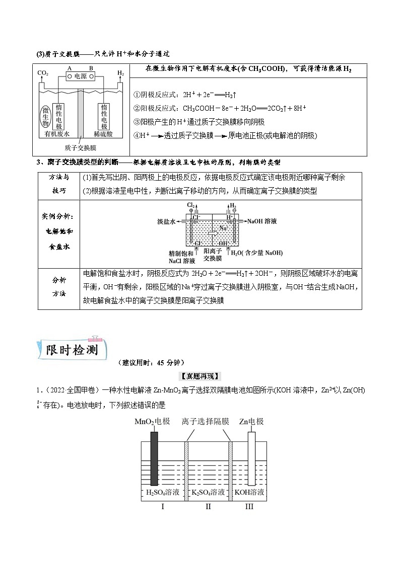 新高考化学二轮复习热点06 含“膜”型电化学装置分析(含解析) 试卷02