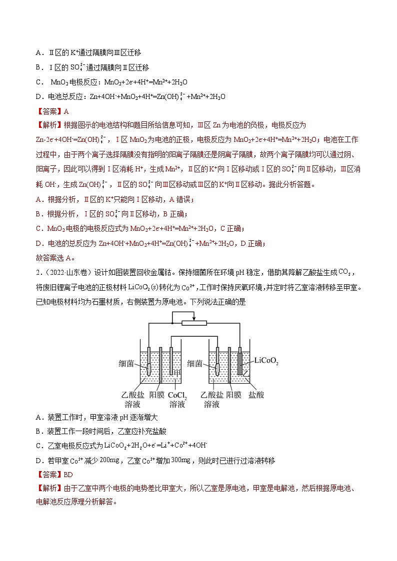 新高考化学二轮复习热点06 含“膜”型电化学装置分析(含解析) 试卷03