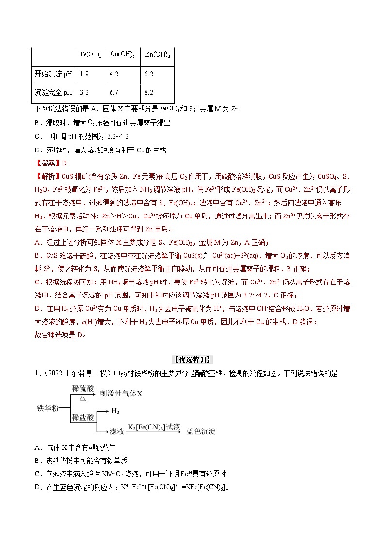 新高考化学二轮复习热点08 无机化工微流程(含解析)第2页