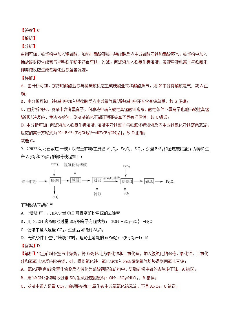 新高考化学二轮复习热点08 无机化工微流程(含解析)第3页