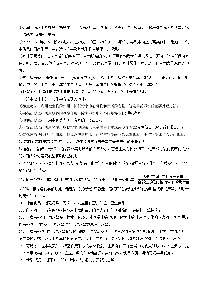 新高考化学二轮复习重难点01 常见无机物的性质 化学与STSE(含解析)第2页