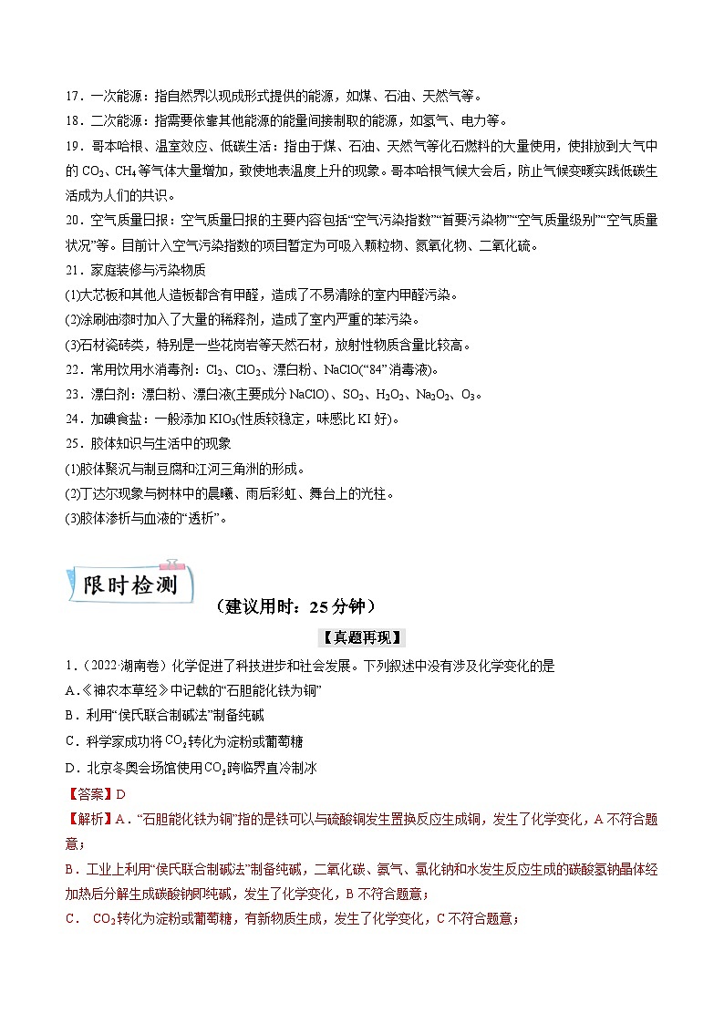 新高考化学二轮复习重难点01 常见无机物的性质 化学与STSE(含解析)第3页
