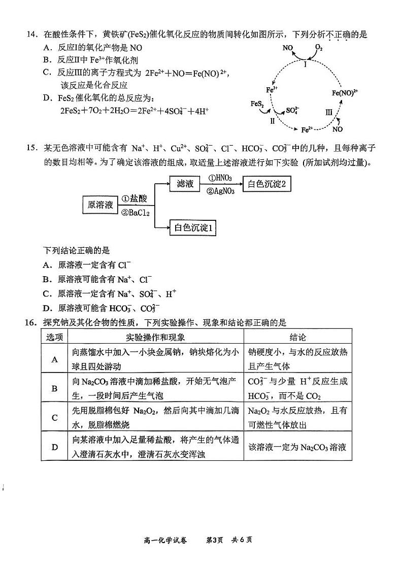 2024杭州四校高一上学期10月联考试题化学PDF版含答案第3页