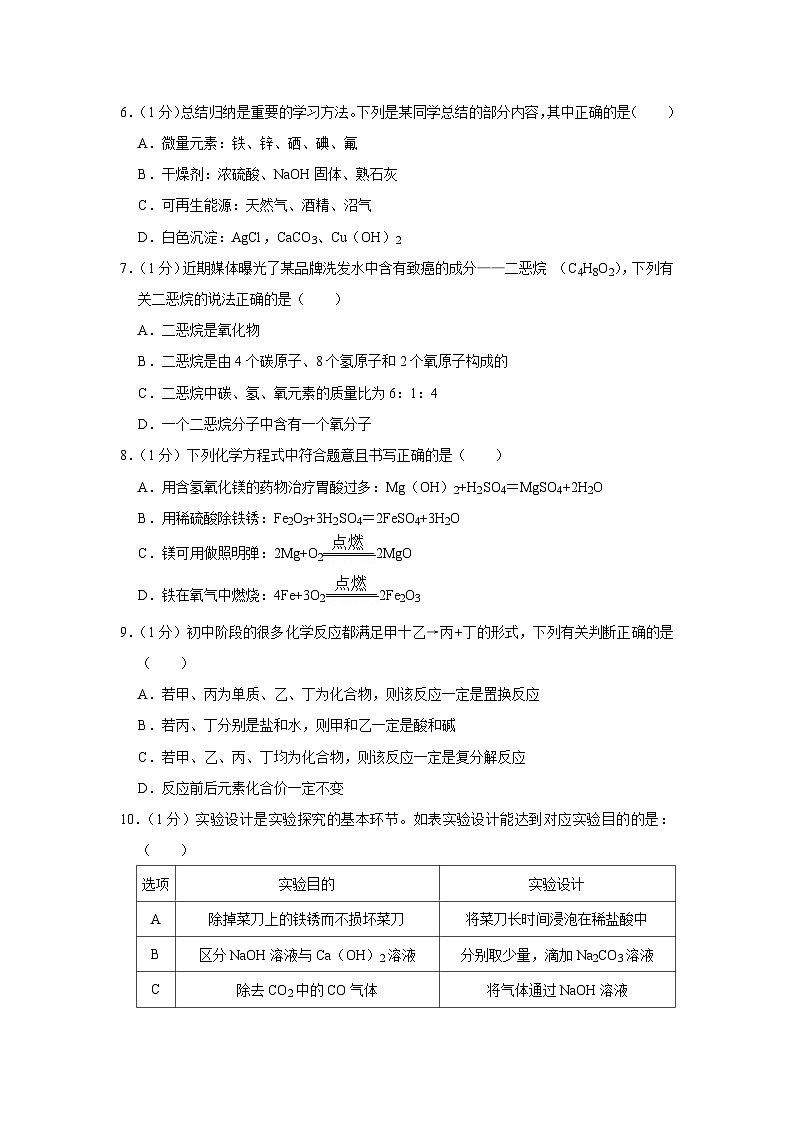 河南省洛阳市新安县第一高级中学2022-2023学年高一上学期开学考试化学试题(月考)第2页