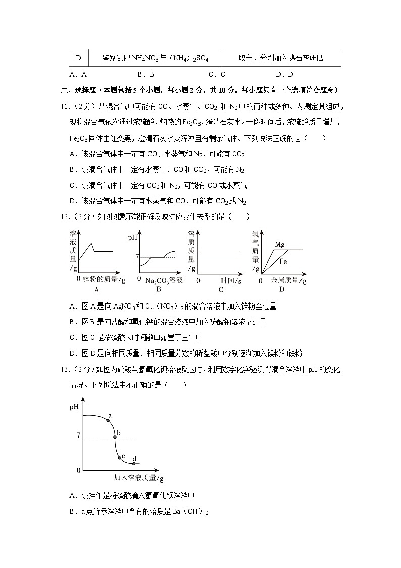 河南省洛阳市新安县第一高级中学2022-2023学年高一上学期开学考试化学试题(月考)第3页