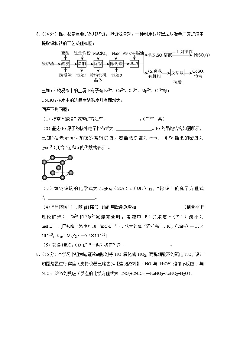 云南省大大理白族自治州民族中学2023-2024学年高三上学期开学考试化学试题(月考)第3页