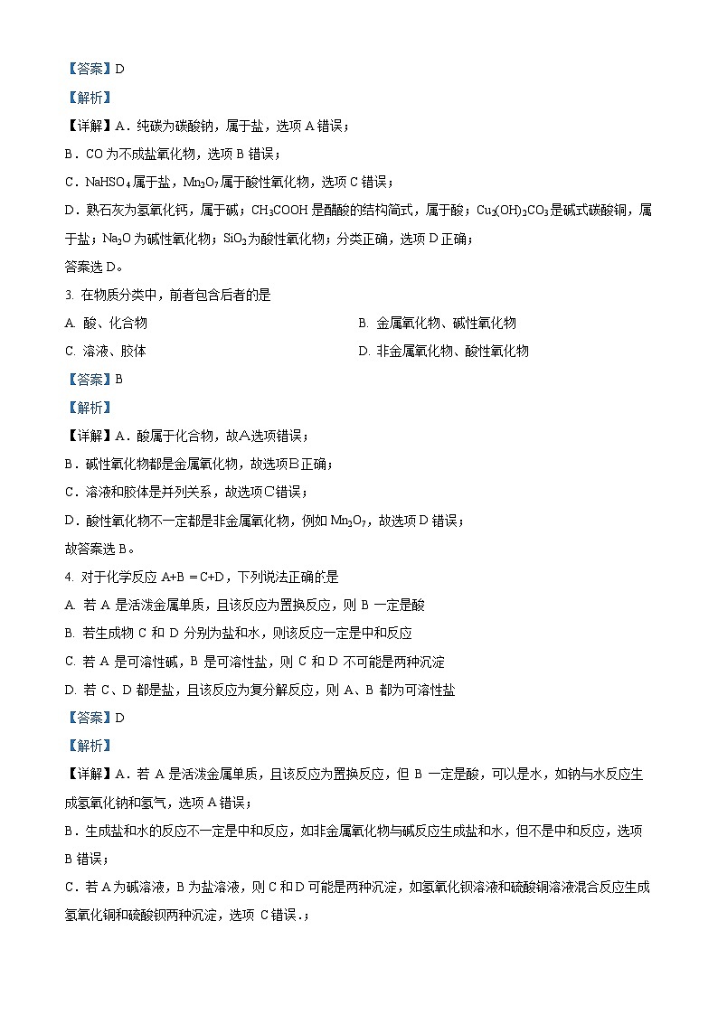 湖南省衡阳市第八中学2022-2023学年高一化学上学期第一次月考试题(Word版附解析)02