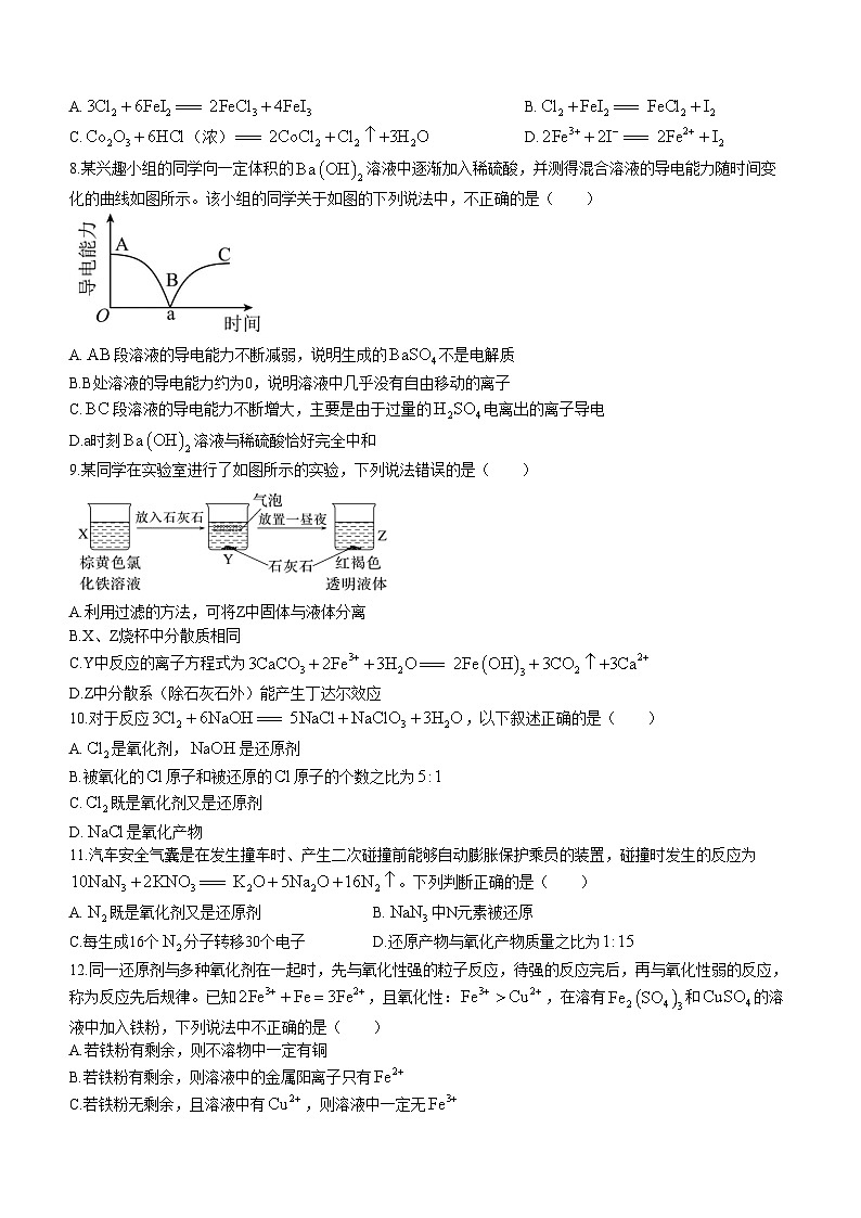 湖南省永州市第一中学2023-2024学年高一化学上学期第一次月考试题(Word版附答案)02