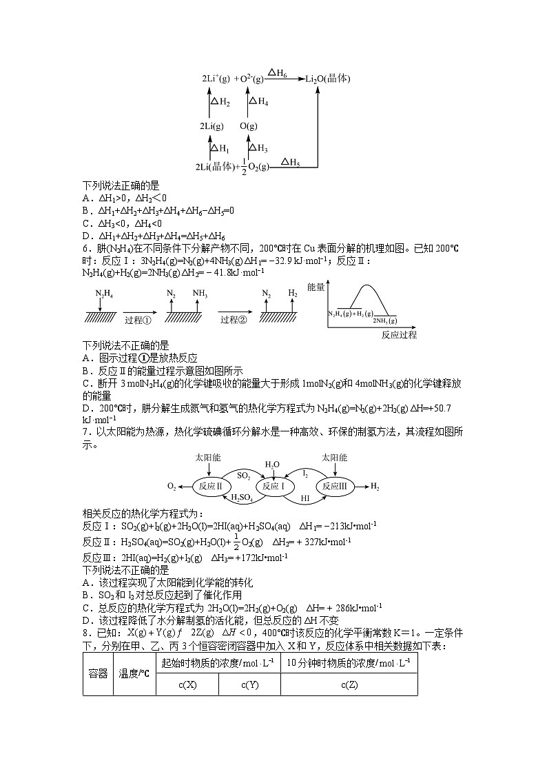 湖南省长沙市南雅中学2023-2024学年高二化学上学期第一次月考试题(Word版附答案)第2页