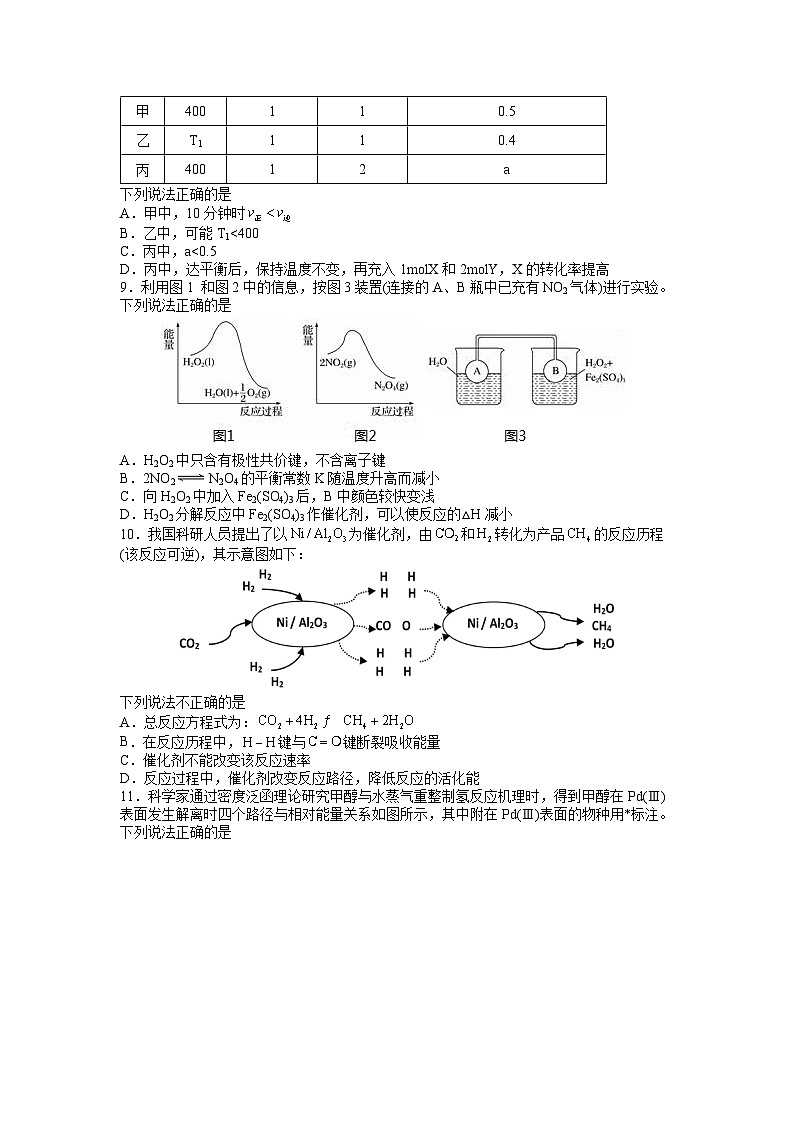 湖南省长沙市南雅中学2023-2024学年高二化学上学期第一次月考试题(Word版附答案)第3页