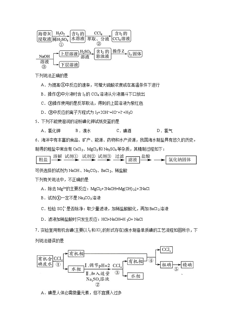 3.3海洋化学资源的综合利用同步练习-苏教版高中化学必修第一册02