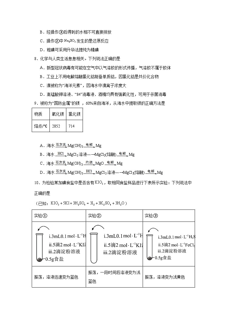 3.3海洋化学资源的综合利用同步练习-苏教版高中化学必修第一册03