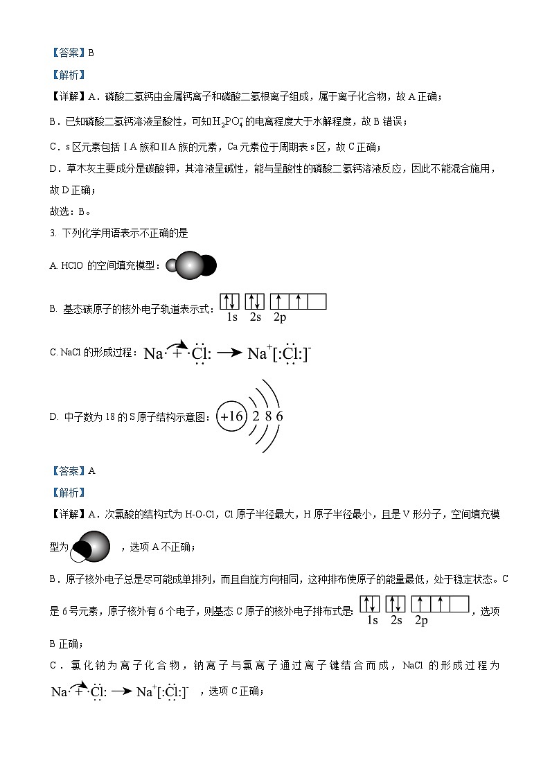 浙江省七彩阳光新高考研究联盟2023-2024学年高三化学上学期开学联考试题(Word版附解析)02