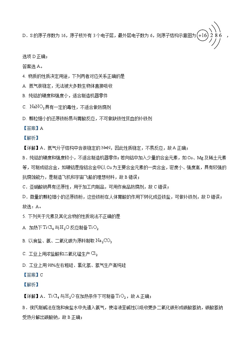浙江省七彩阳光新高考研究联盟2023-2024学年高三化学上学期开学联考试题(Word版附解析)03
