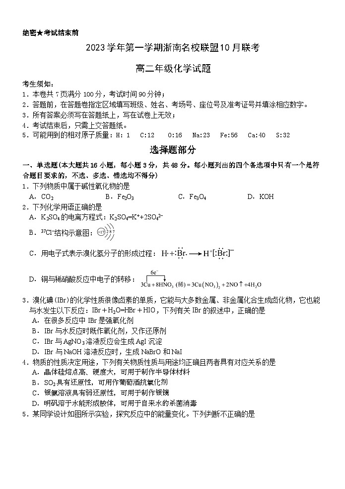 浙江省浙南名校联盟2023-2024学年高二化学上学期10月联考试题(Word版附答案)第1页