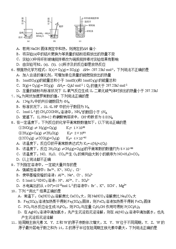 浙江省浙南名校联盟2023-2024学年高二化学上学期10月联考试题(Word版附答案)第2页