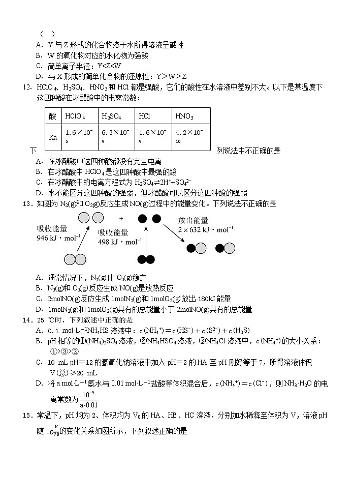 浙江省浙南名校联盟2023-2024学年高二化学上学期10月联考试题(Word版附答案)第3页