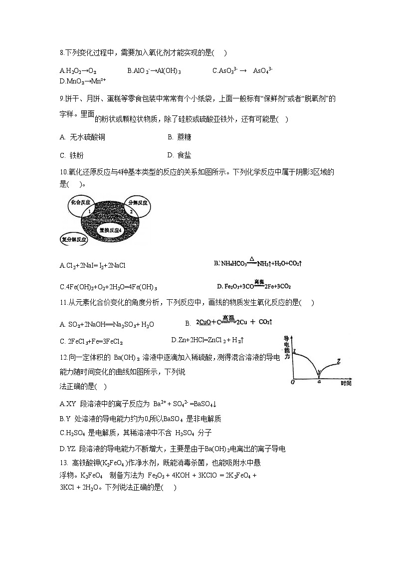 +广东省中山市华辰实验中学2022-2023学年高一上学期段考化学试题(月考)第2页