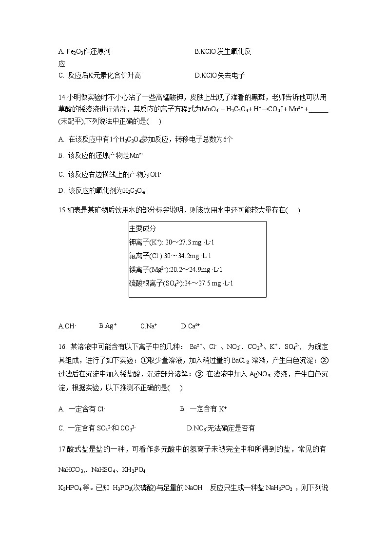 +广东省中山市华辰实验中学2022-2023学年高一上学期段考化学试题(月考)第3页