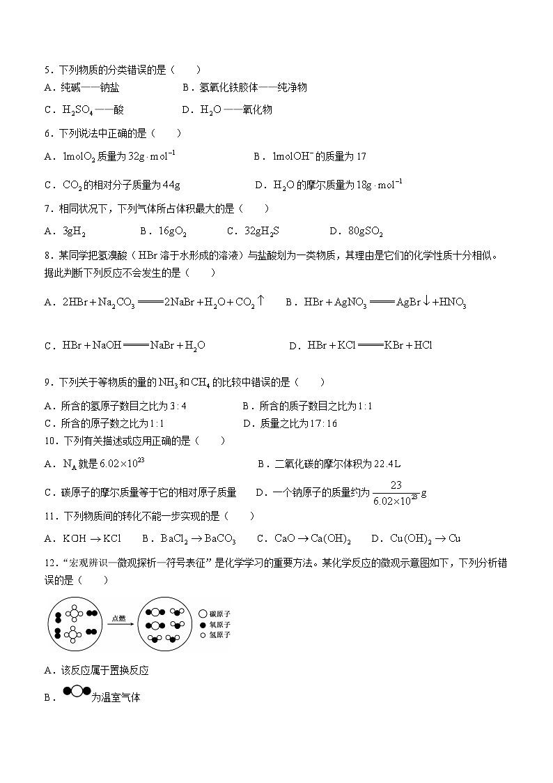 甘肃省永昌县第一高级中学2023-2024学年高一上学期10月第一次月考化学试题(月考)第2页