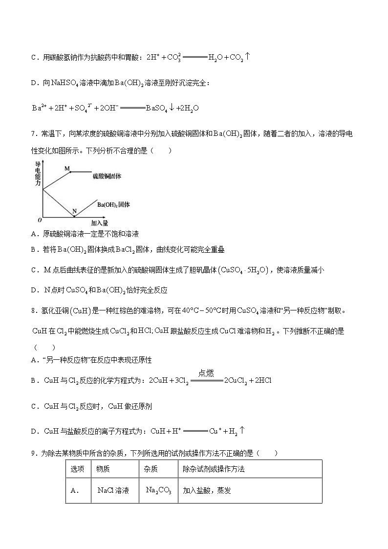 河南省潢川高级中学2023-2024学年度高一上学期第一次月考化学试题(月考)02