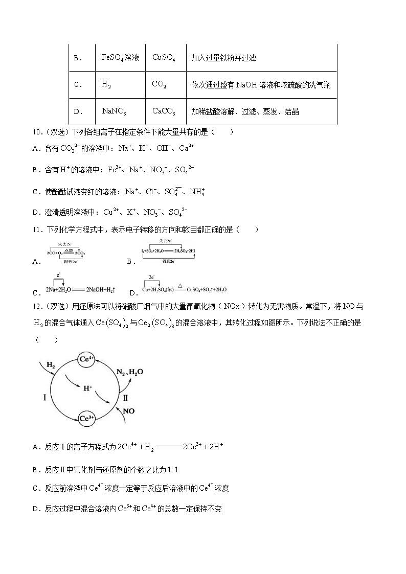 河南省潢川高级中学2023-2024学年度高一上学期第一次月考化学试题(月考)03