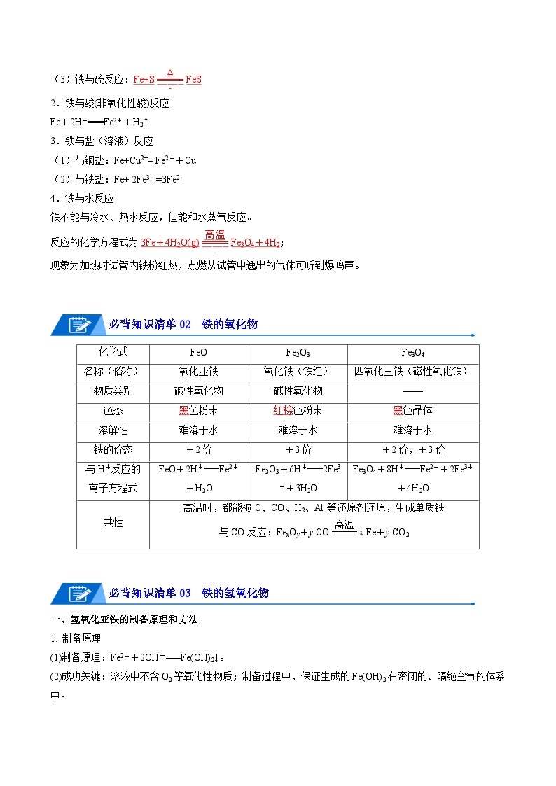 【期中单元知识点归纳】（人教版2019）2023-2024学年高一上学期化学 必修1 第三章 铁 金属材料试卷.zip03