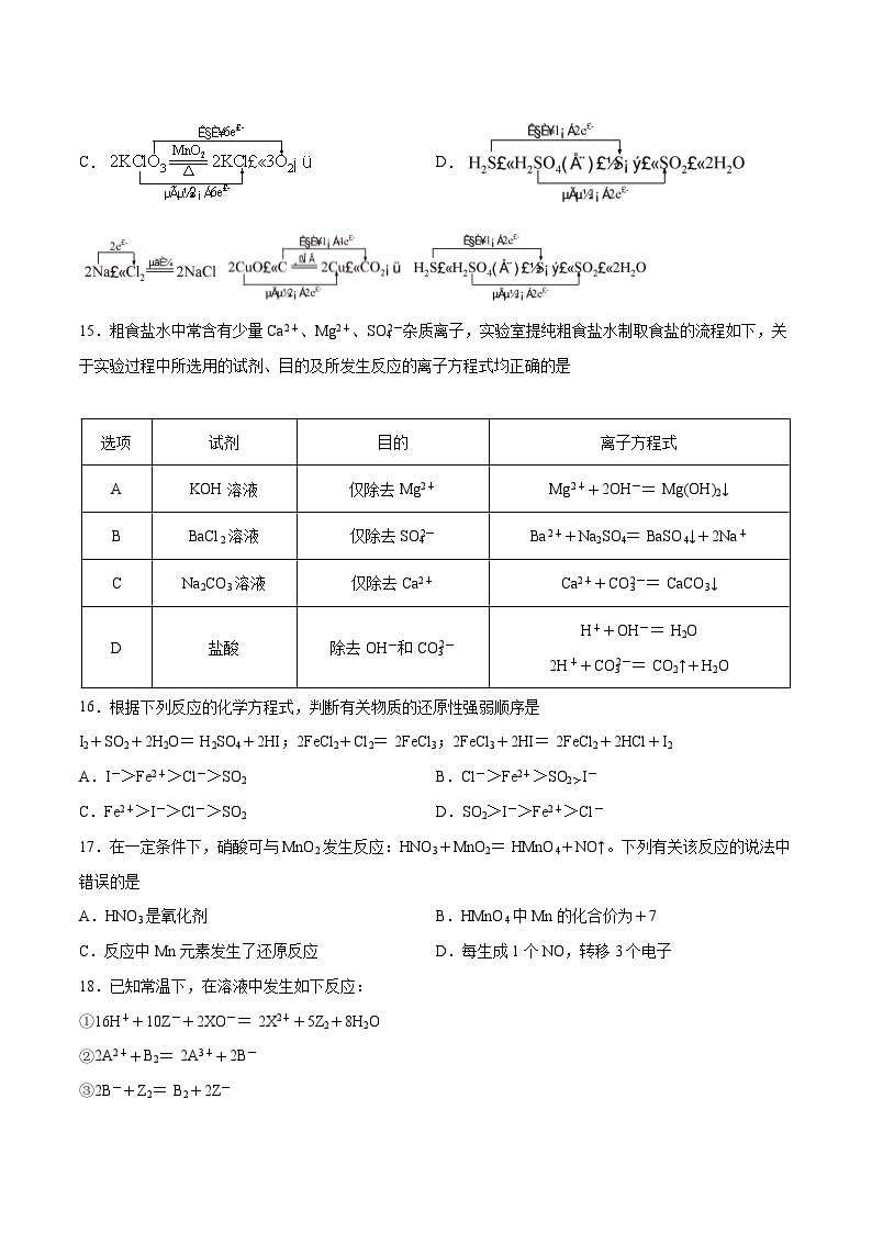 【期中模拟卷】（人教版2019）2023-2024学年高一上学期化学 必修1 第一章  物质及其变化提升卷.zip03