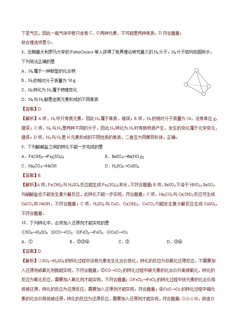 【期中模拟卷】(人教版2019)高一上学期化学 必修1 第一章 物质及其变化提升卷03