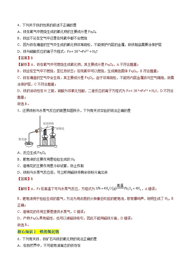 【期中模拟卷】(人教版2019)高一上学期化学 必修1 第三章 铁 金属材料 考点卷02