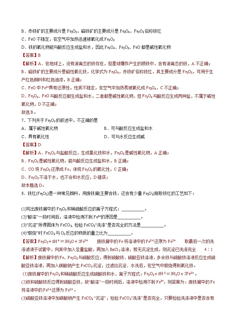 【期中模拟卷】(人教版2019)高一上学期化学 必修1 第三章 铁 金属材料 考点卷03