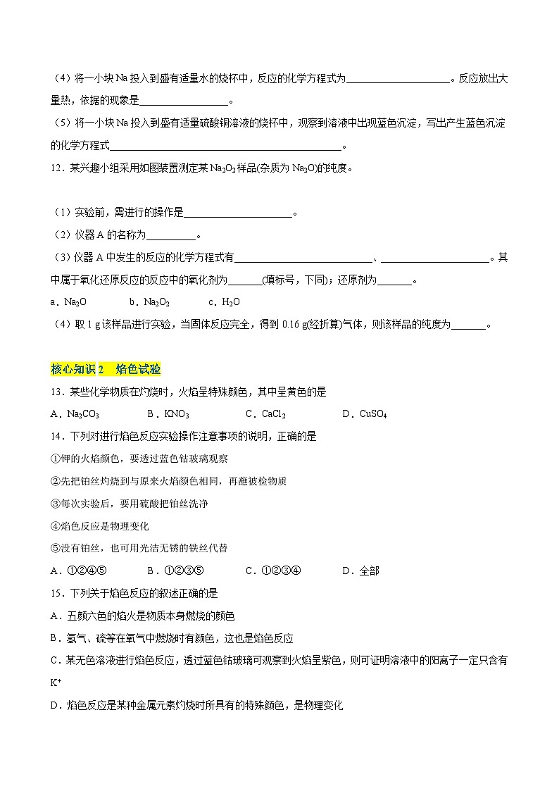 【期中模拟卷】(人教版2019)高一上学期化学 必修1 第二章 海水中的重要元素——钠和氯 考点卷03