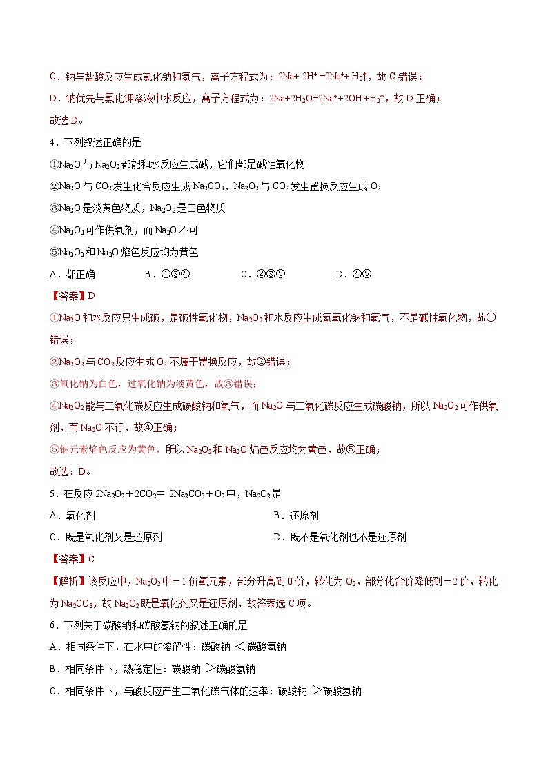 【期中模拟卷】(人教版2019)高一上学期化学 必修1 第二章 海水中的重要元素——钠和氯 考点卷02
