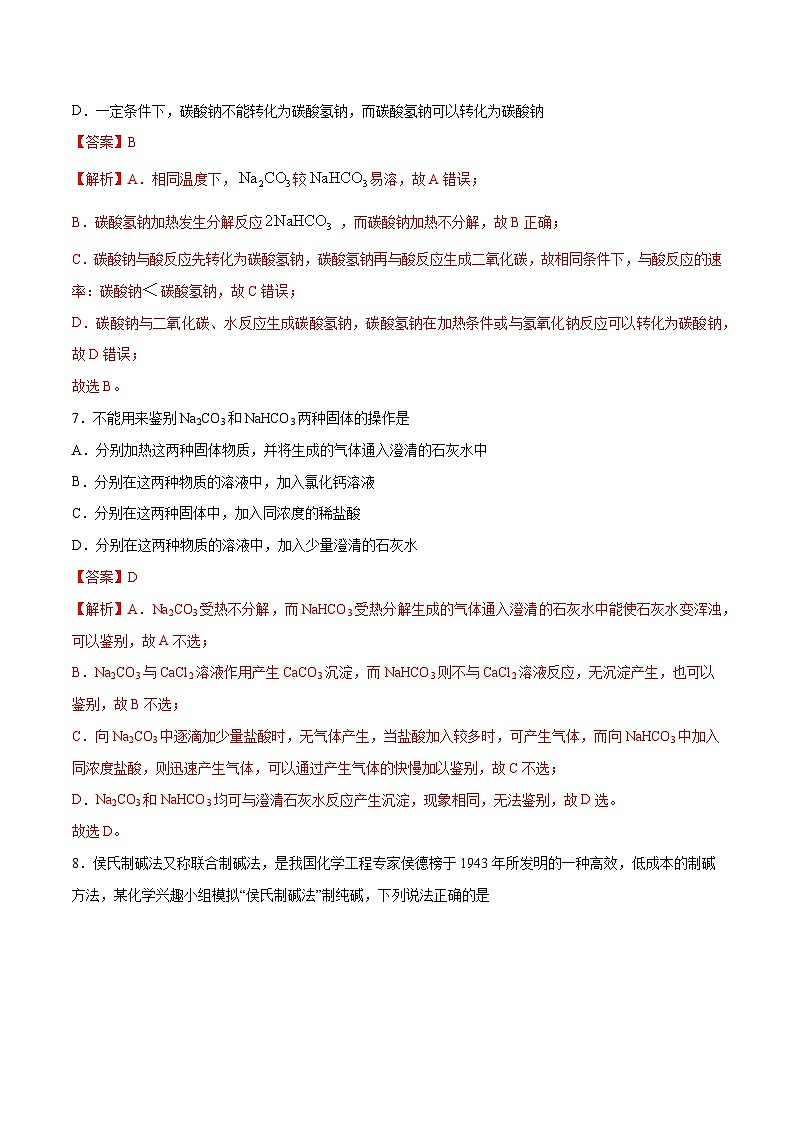 【期中模拟卷】(人教版2019)高一上学期化学 必修1 第二章 海水中的重要元素——钠和氯 考点卷03