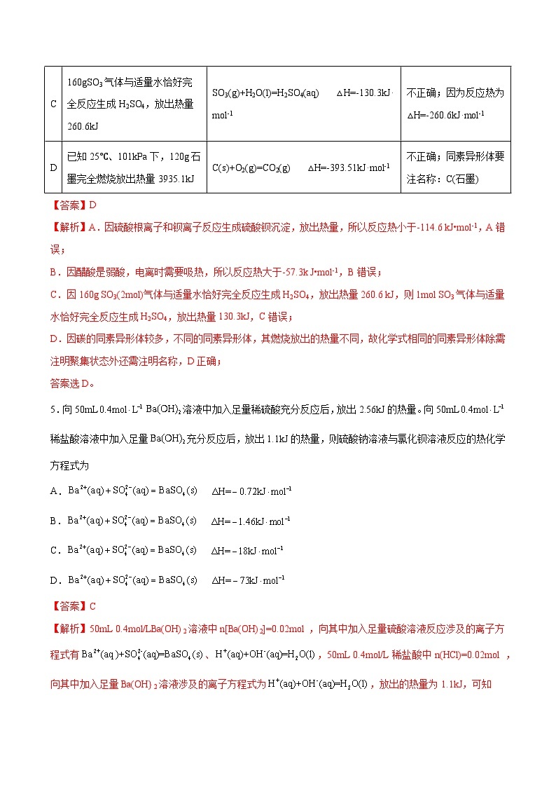 【期中模拟卷】（人教版2019）2023-2024学年高二上学期 化学选择性必修1 第一章  化学反应的热效应【单元测试·考点卷】.zip03