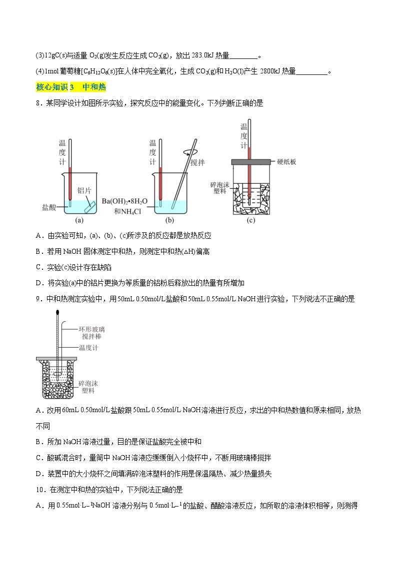 【期中模拟卷】（人教版2019）2023-2024学年高二上学期 化学选择性必修1 第一章  化学反应的热效应【单元测试·考点卷】.zip03