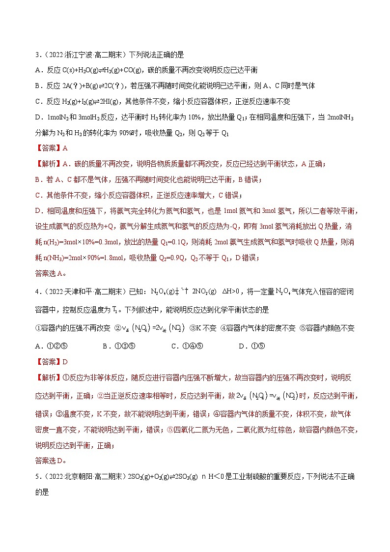 【期中模拟卷】(人教版2019)2023-2024学年高二上学期化学 选择性必修1 第二章 化学反应速率与化学平衡提升卷(解析版)第2页