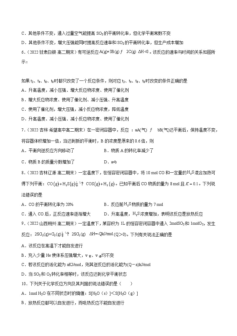 【期中模拟卷】(人教版2019)2023-2024学年高二上学期化学 选择性必修1 第二章 化学反应速率与化学平衡提升卷(原卷版)第2页