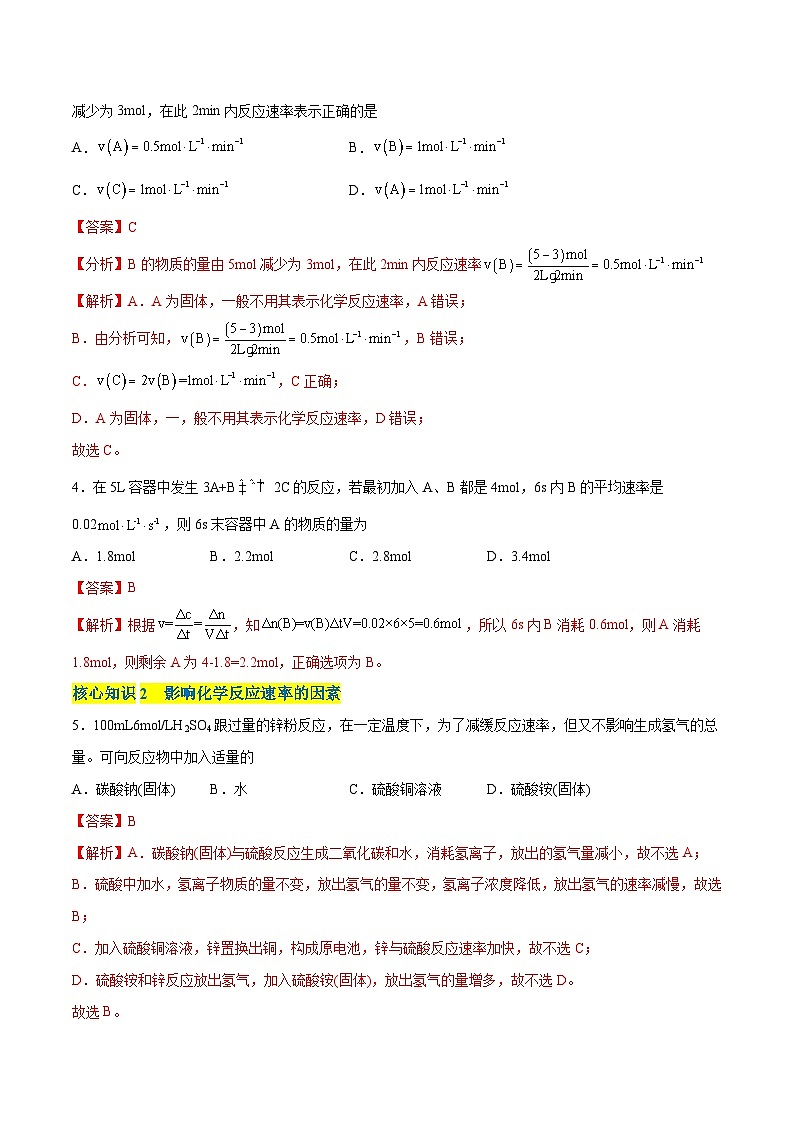 【期中模拟卷】(人教版2019)高二上学期 化学选择性必修1 第二章 化学反应速率与化学平衡【单元测试·考点卷】02