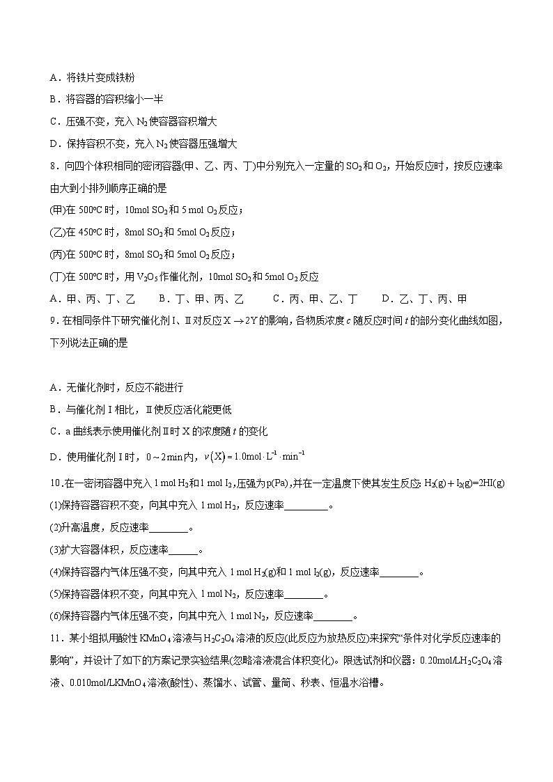 【期中模拟卷】(人教版2019)高二上学期 化学选择性必修1 第二章 化学反应速率与化学平衡【单元测试·考点卷】02