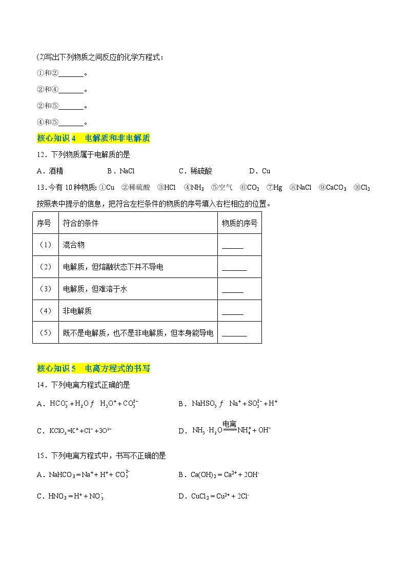 【期中模拟卷】（人教版2019）2023-2024学年高一上学期化学 必修1 第一章  物质及其变化 考点卷.zip03