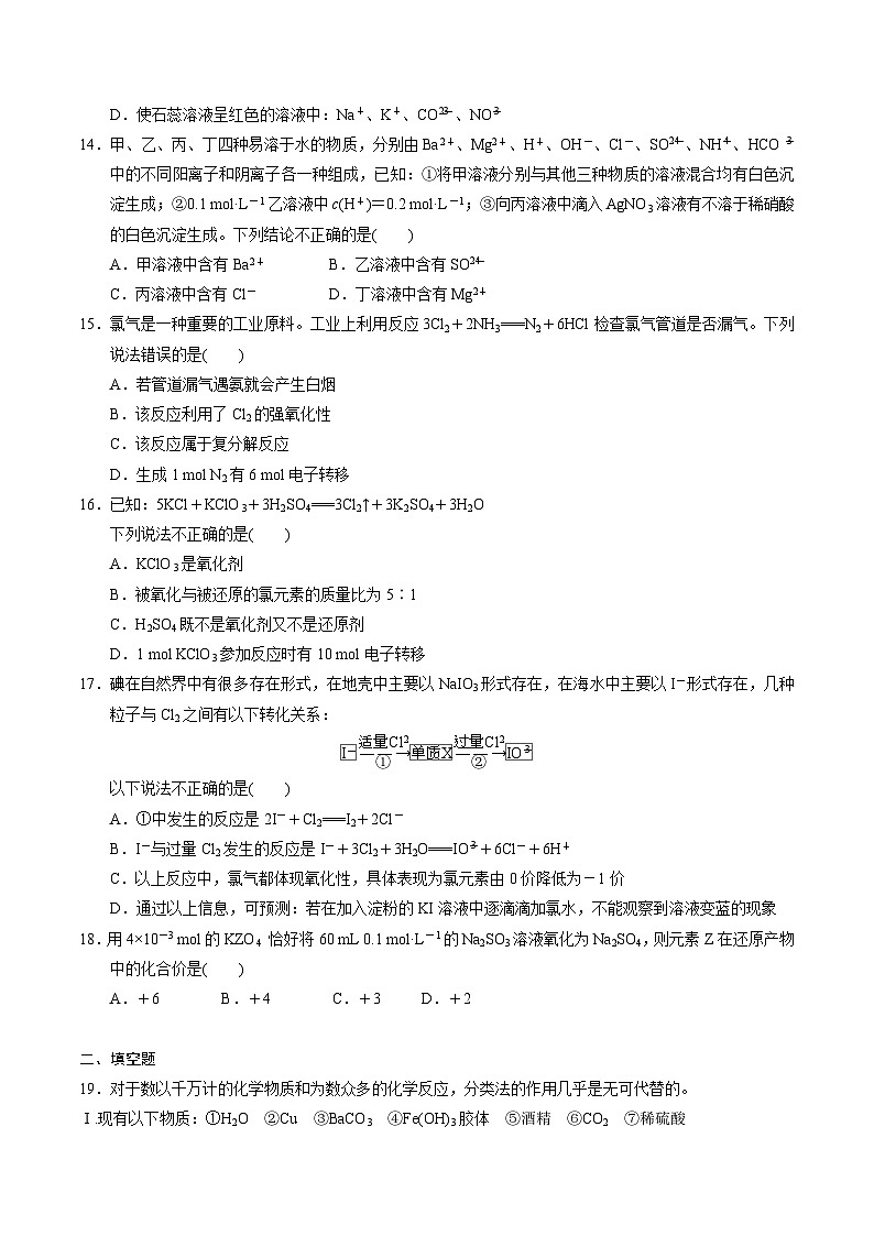 【期中模拟卷】(苏教版2019)2023-2024学年高一上学期化学 必修1 专题3 从海水中获得的化学物质 单元测试.zip03