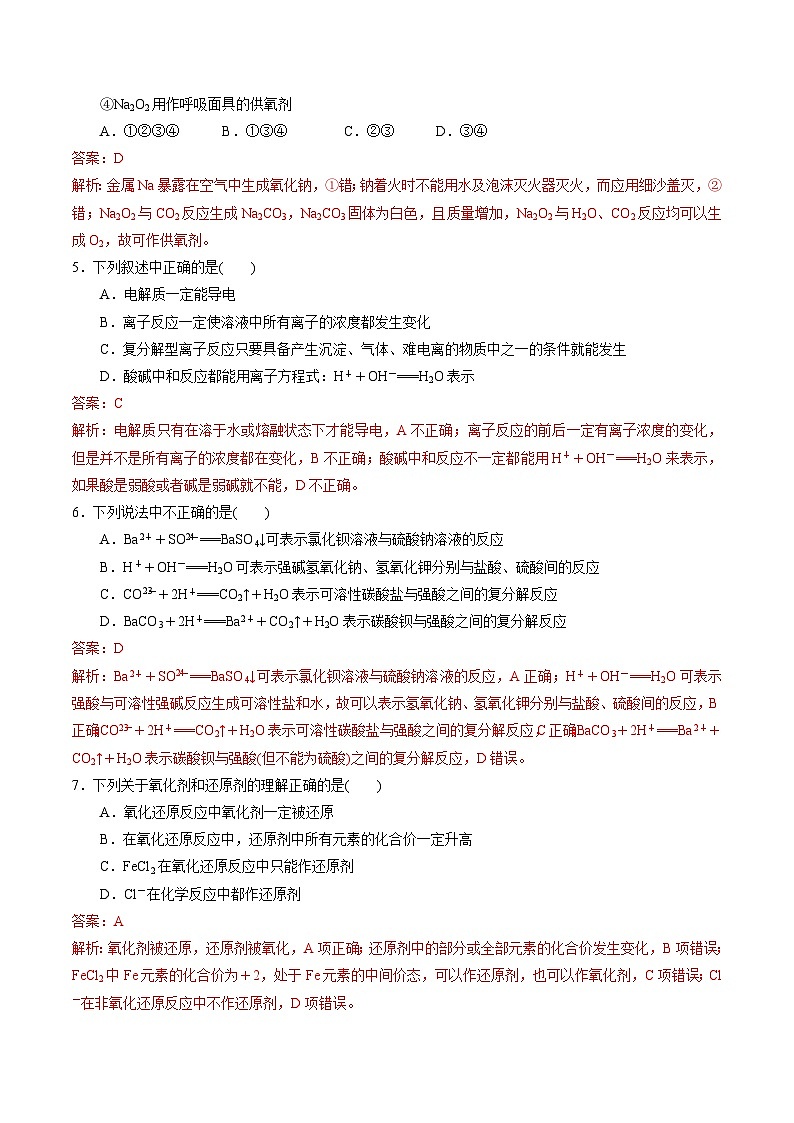 【期中模拟卷】(苏教版2019)2023-2024学年高一上学期化学 必修1 专题3 从海水中获得的化学物质 单元测试.zip02